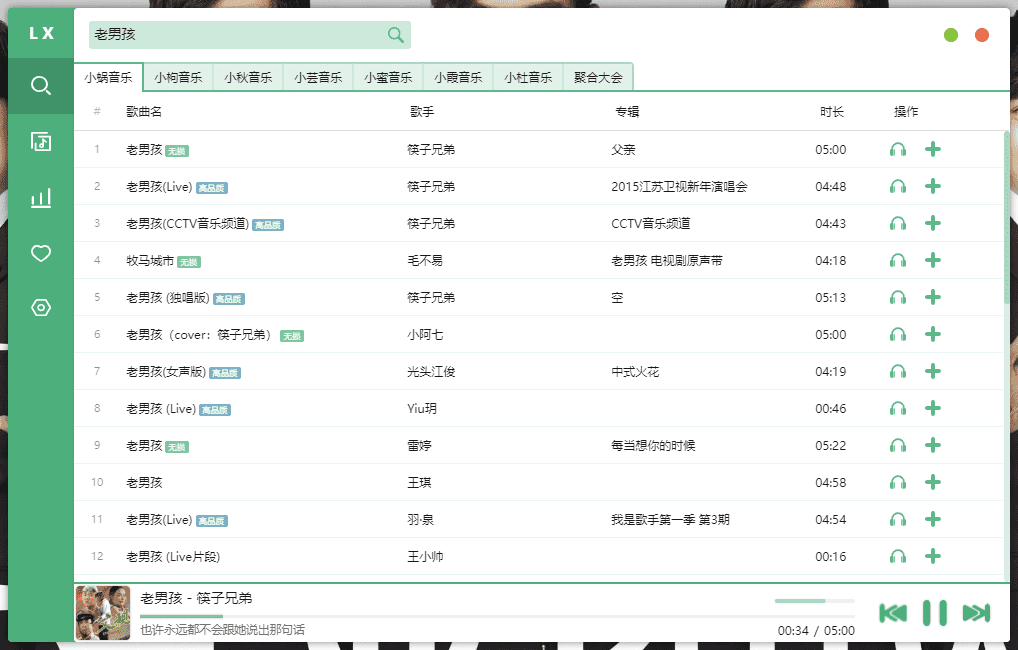 洛雪音乐 免费音乐播放下载 v2.12.3b2 中文绿色版