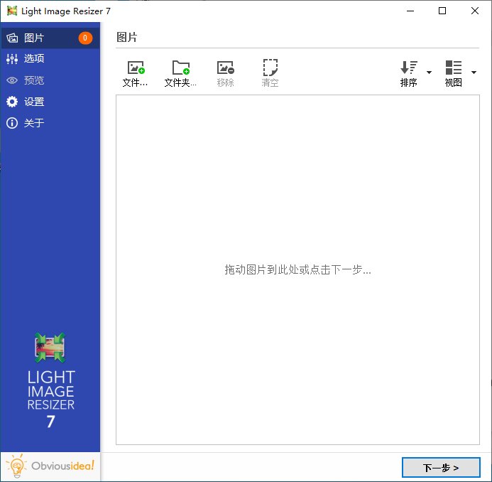 Light Image Resizer(图像调整工具) v7.6.3.172 多语便携版
