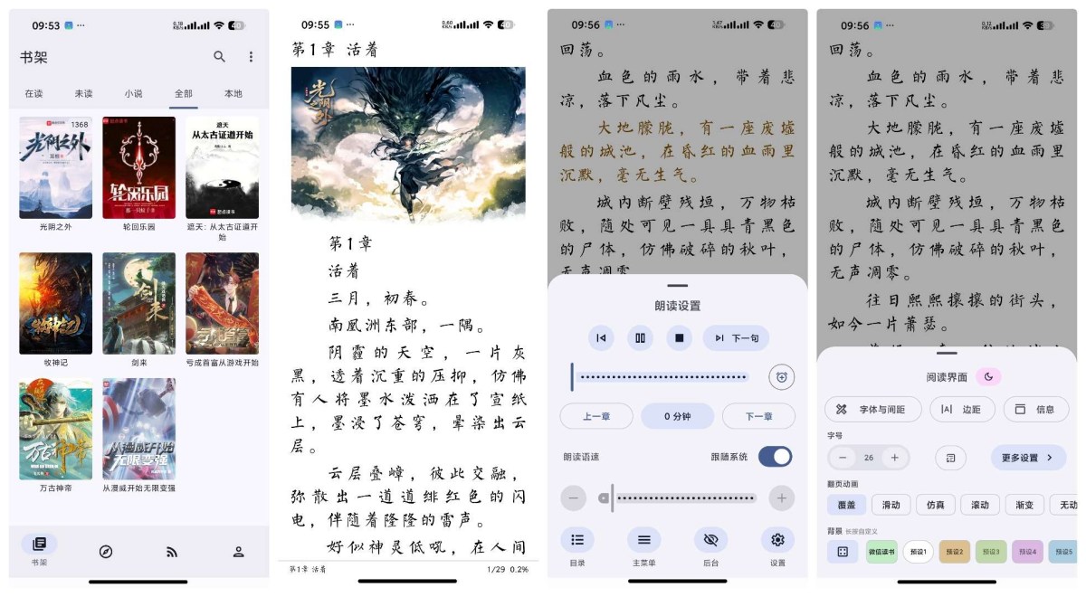 阅读莫奈美化版3.26.11：沉浸式阅读+听书，体验升级！