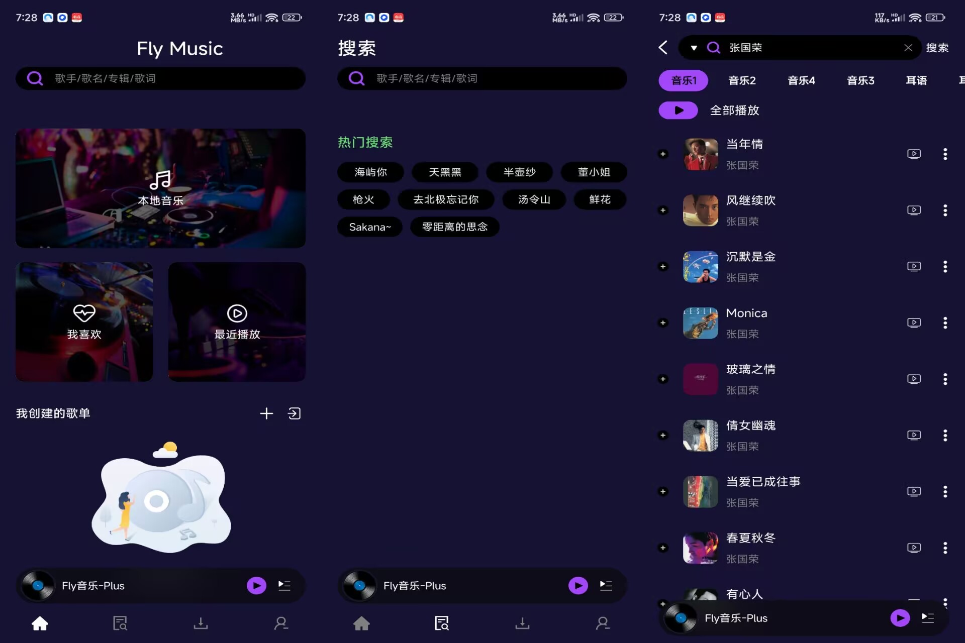 Fly音乐-Plus_2.2.8 收录全球歌曲资源