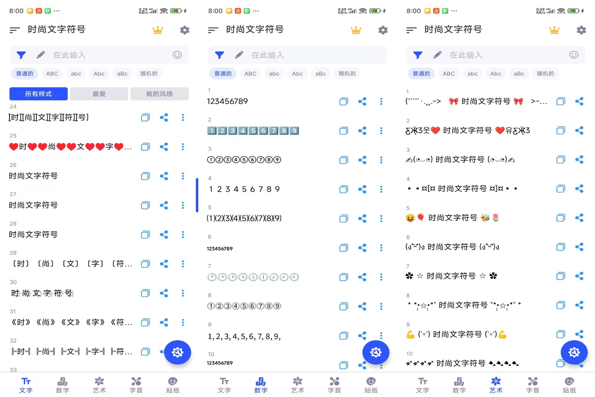 时尚文字符号V3.4.0 可以在各种社交软件上打出花样字体