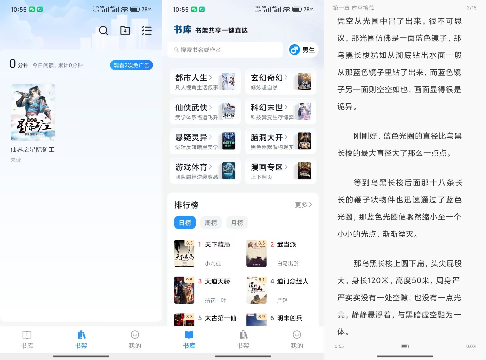 笔趣阁V4.2.8 汇集多题材热门小说内容