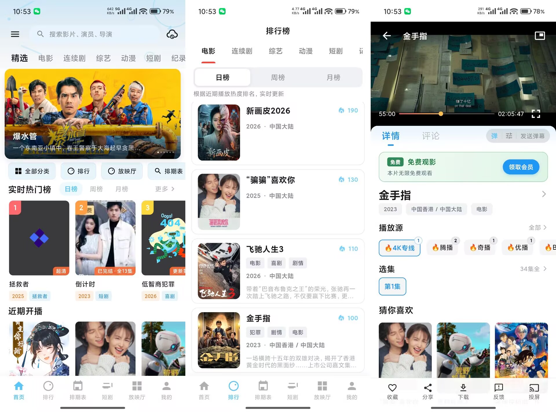 蚂蚁视界V6.2.0 收录丰富热门影视资源
