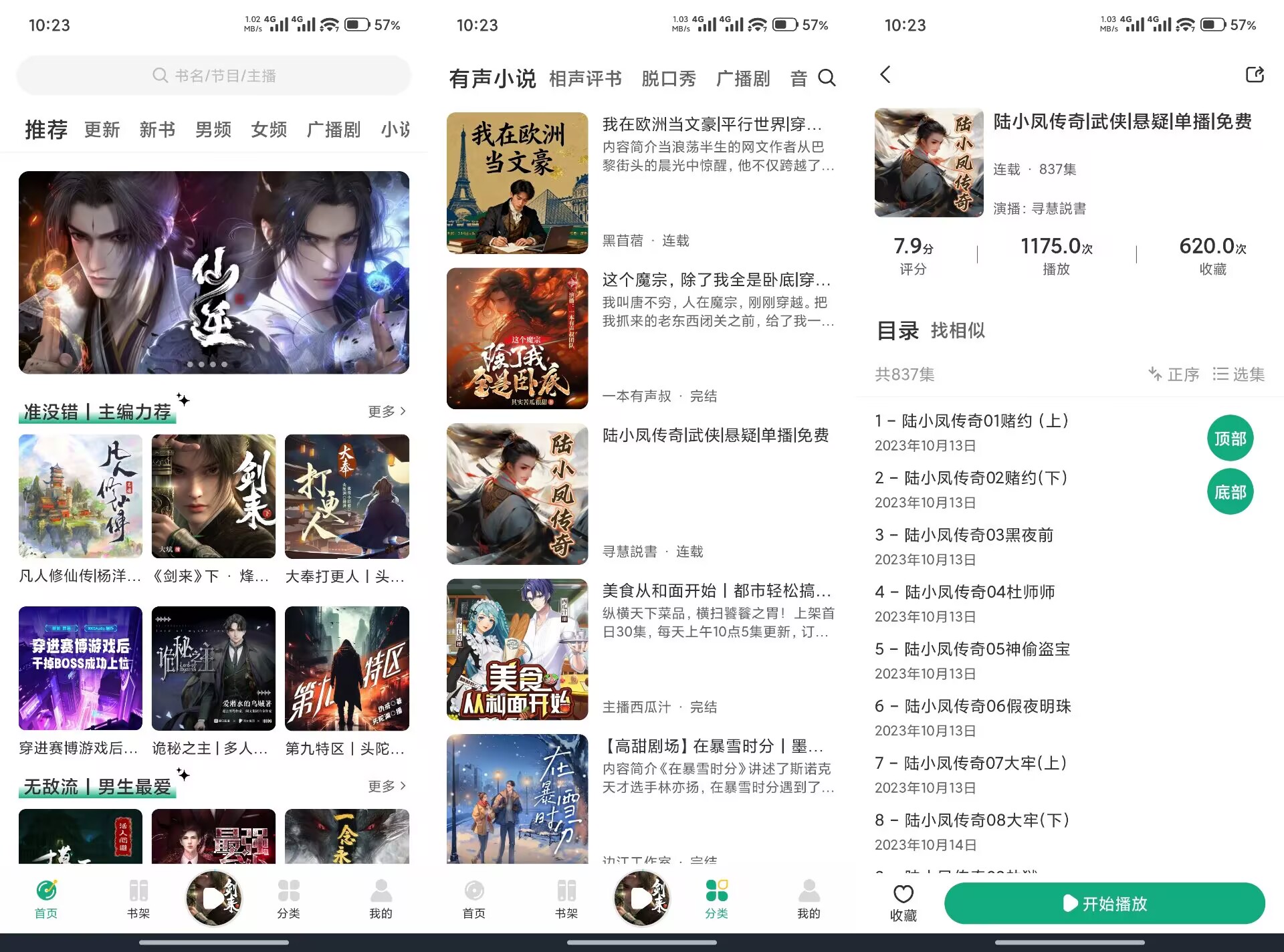 小梨听书V1.0.7 沉浸听书体验的免费听书应用