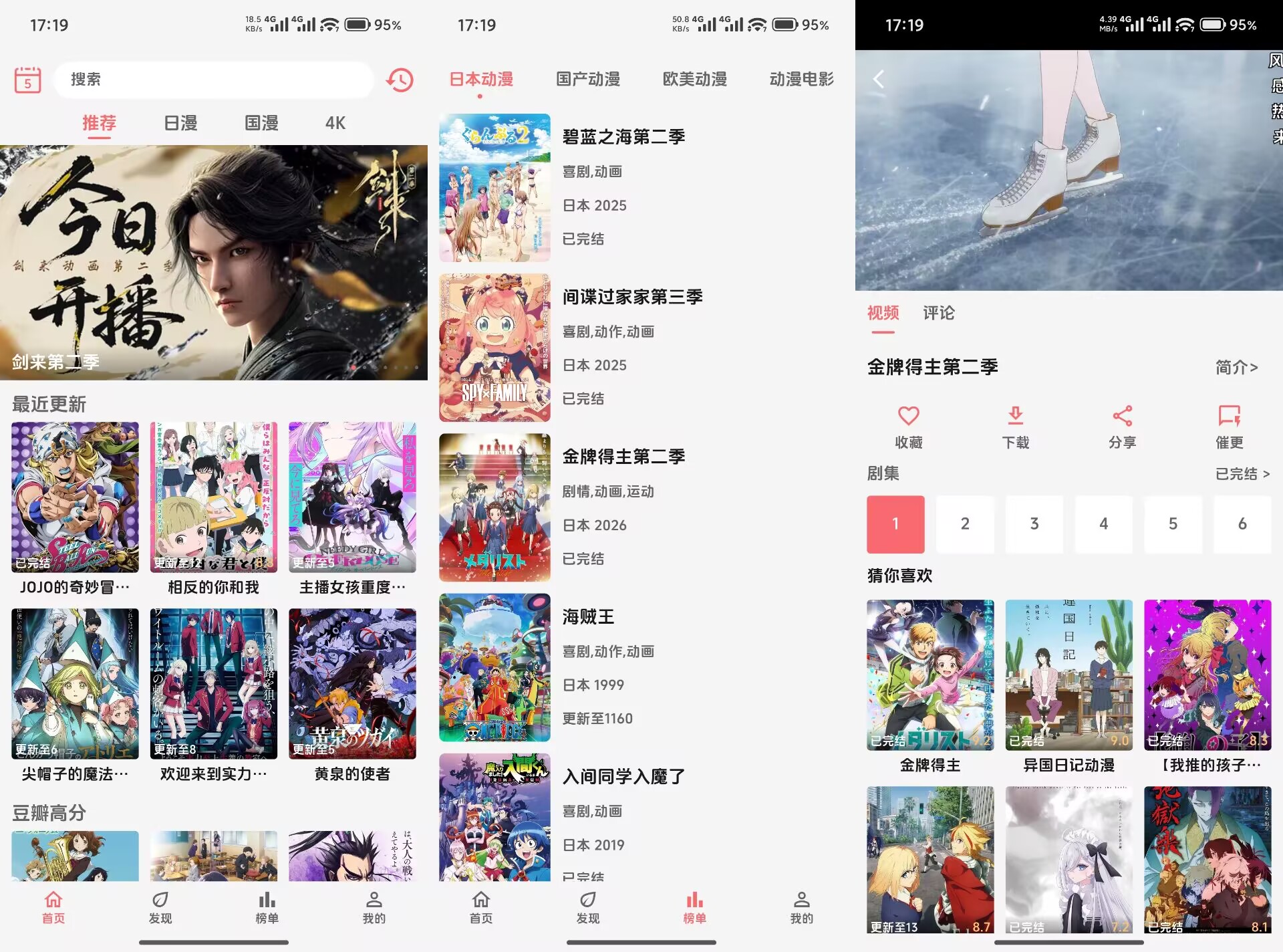 漫闪V1.3.0 专注沉浸观看的免费动漫应用