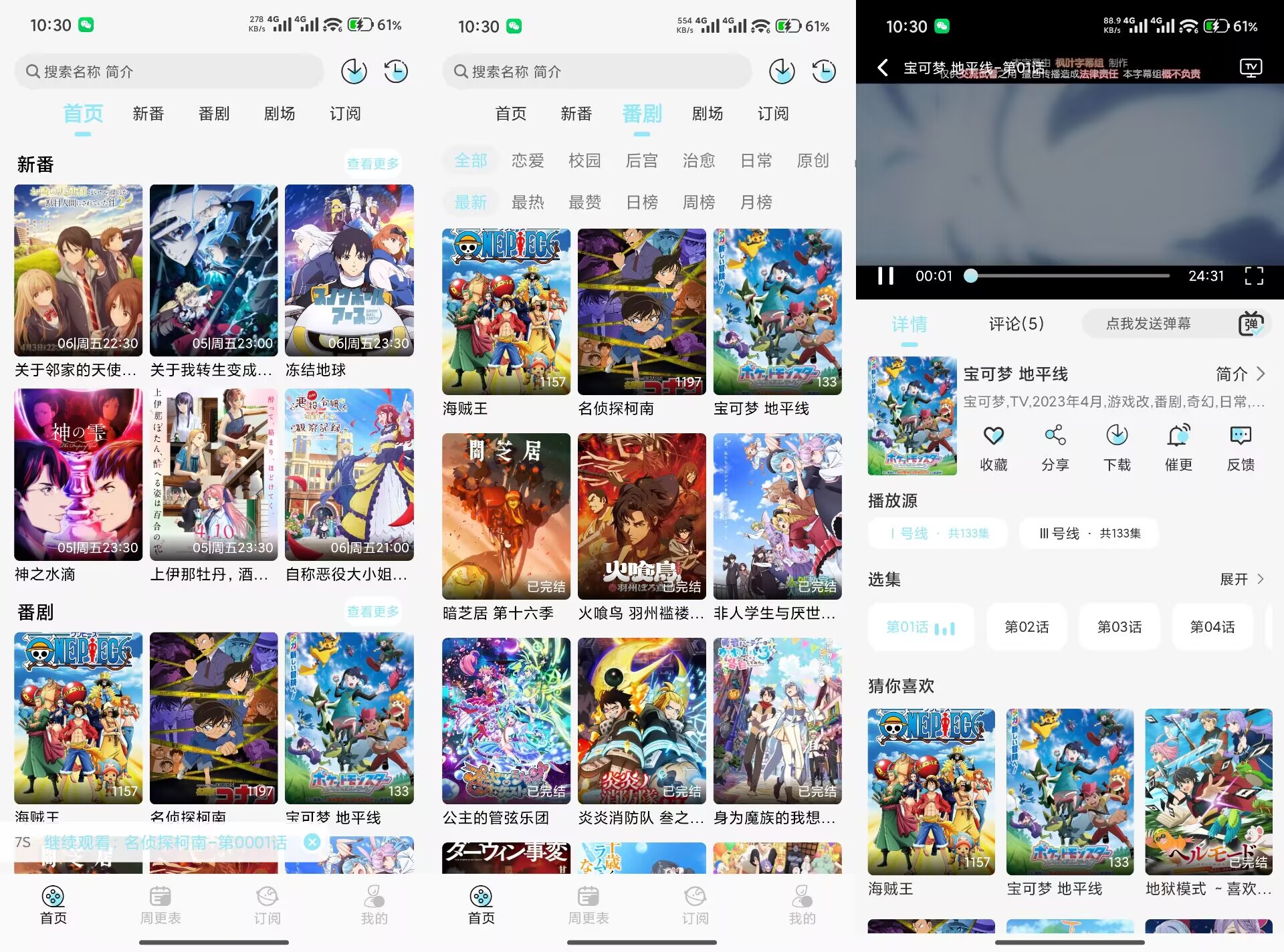 风铃动漫V1.0.5 高质量追番体验的免费动漫应用