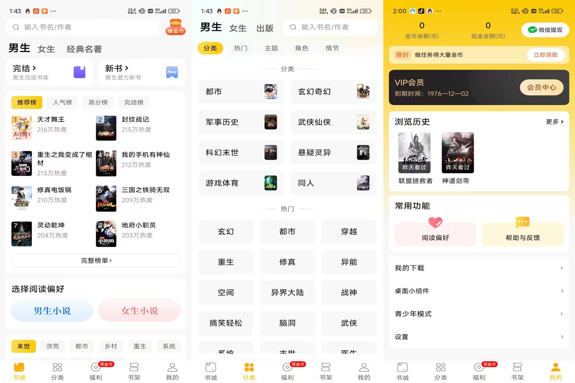 全本免费小说V6.0.0 汇集多题材热门作品内容