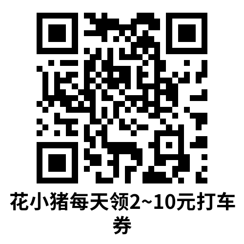 百度每天领取多张打车立减券-趣奇资源网- 第5张图片 百度每天领取多张打车立减券
