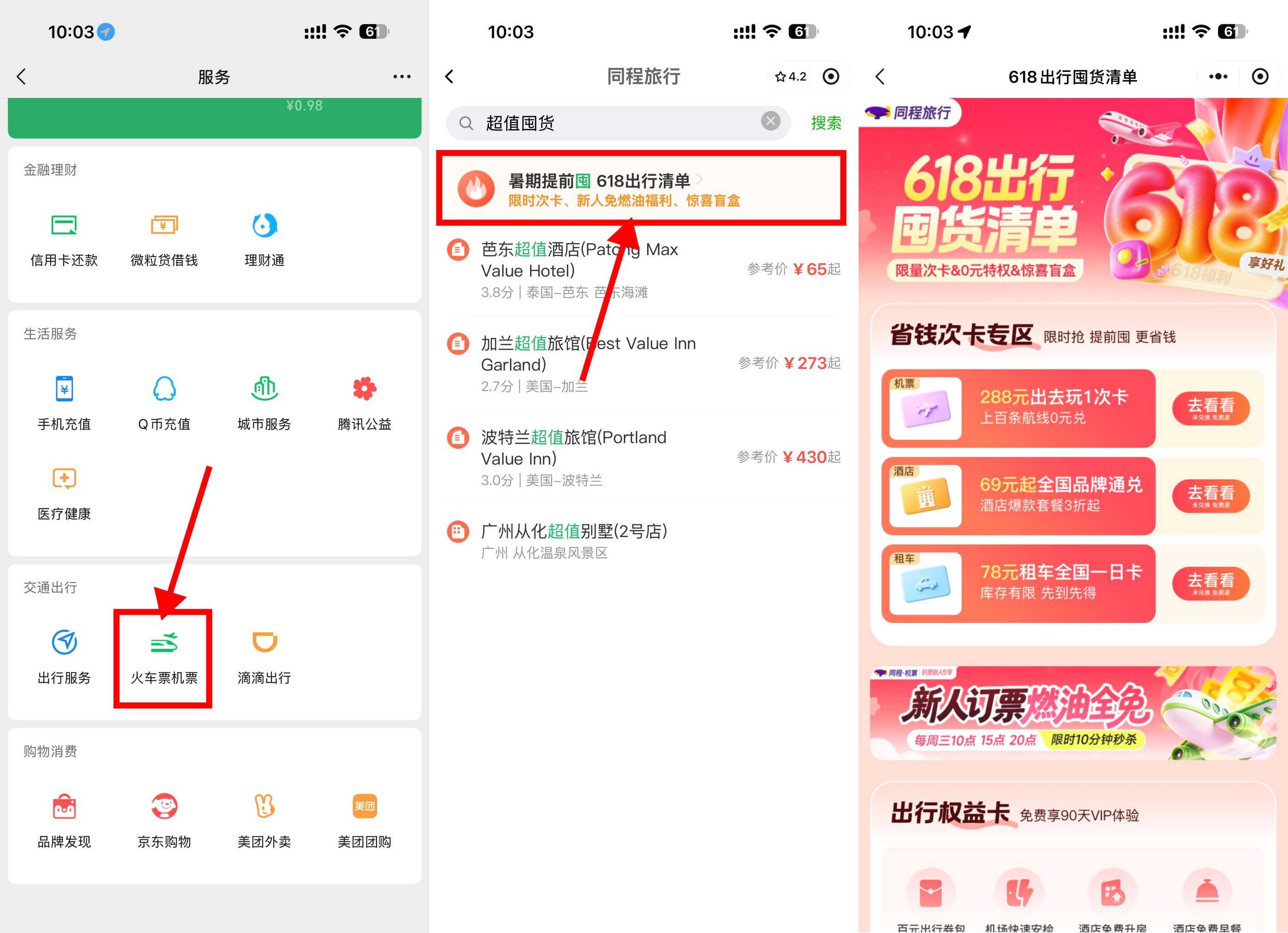 1780452341855997.jpg 同程周三领机票燃油费全免券