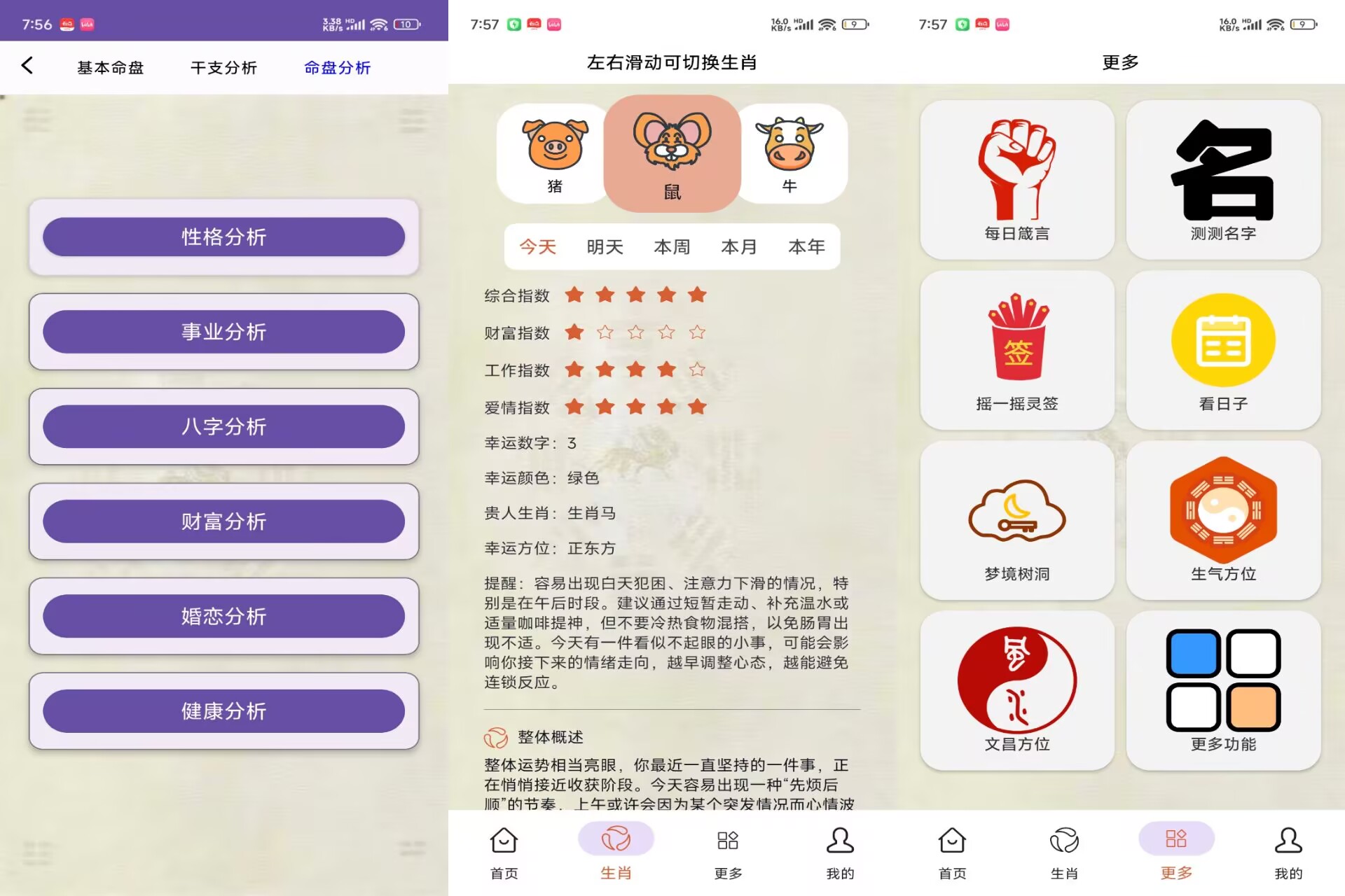 【周易宝】1.3.0 算命 五行八卦黄历测算