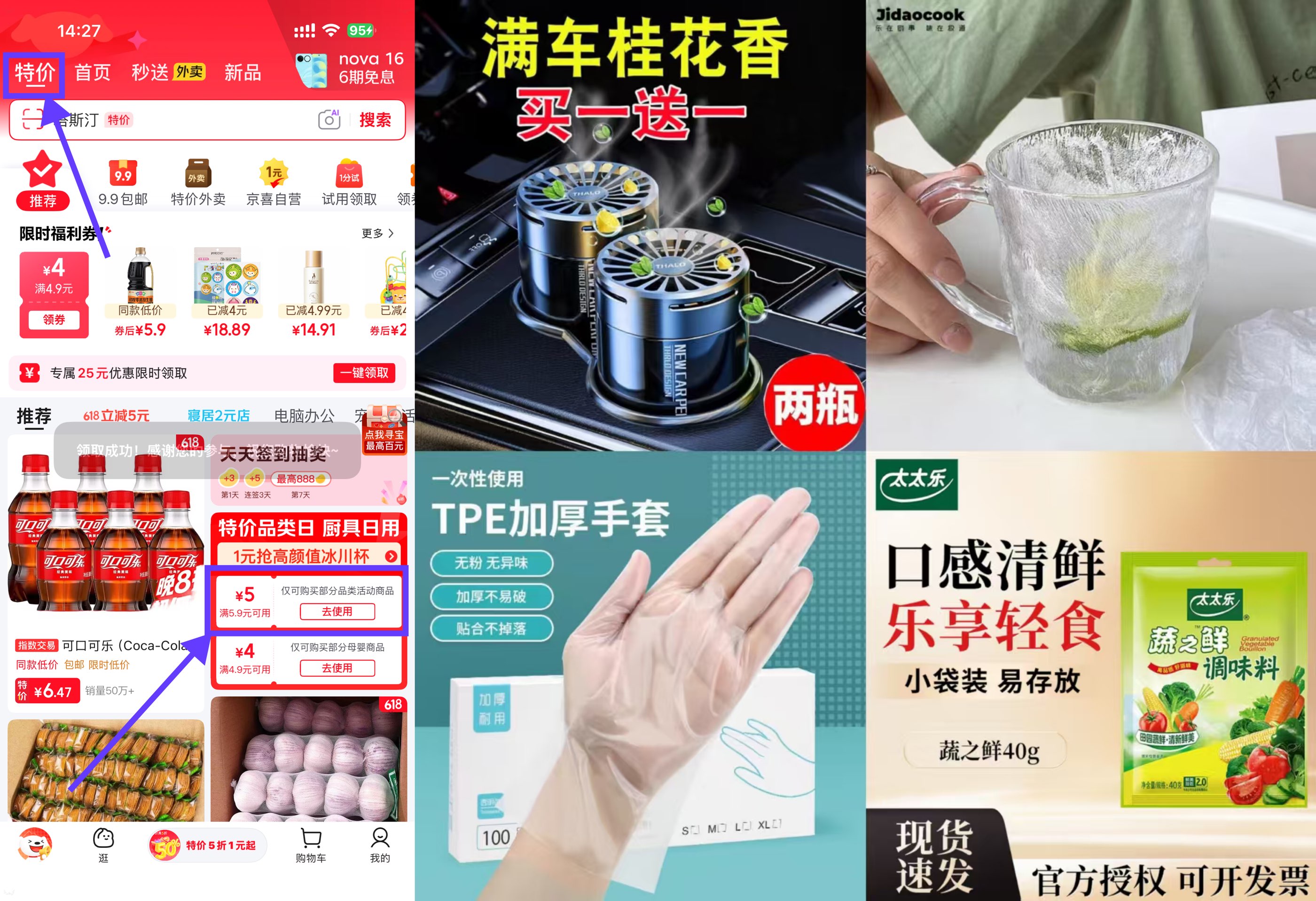 1781678867180797.jpg 京东0.9撸香薰/冰川杯/手套/鸡精
