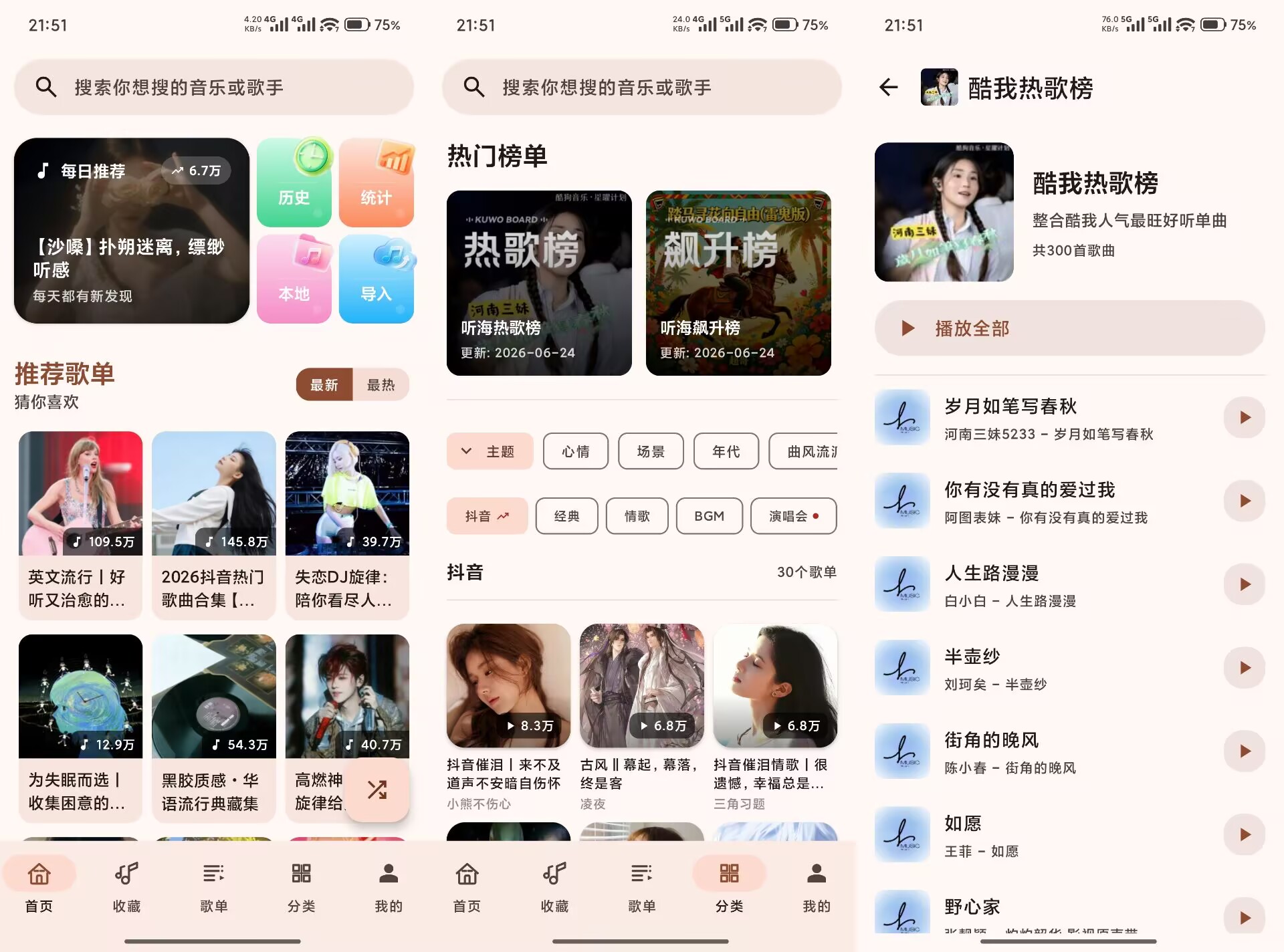 【听海】3.0.9 免费听歌app 支持全类型音乐资源