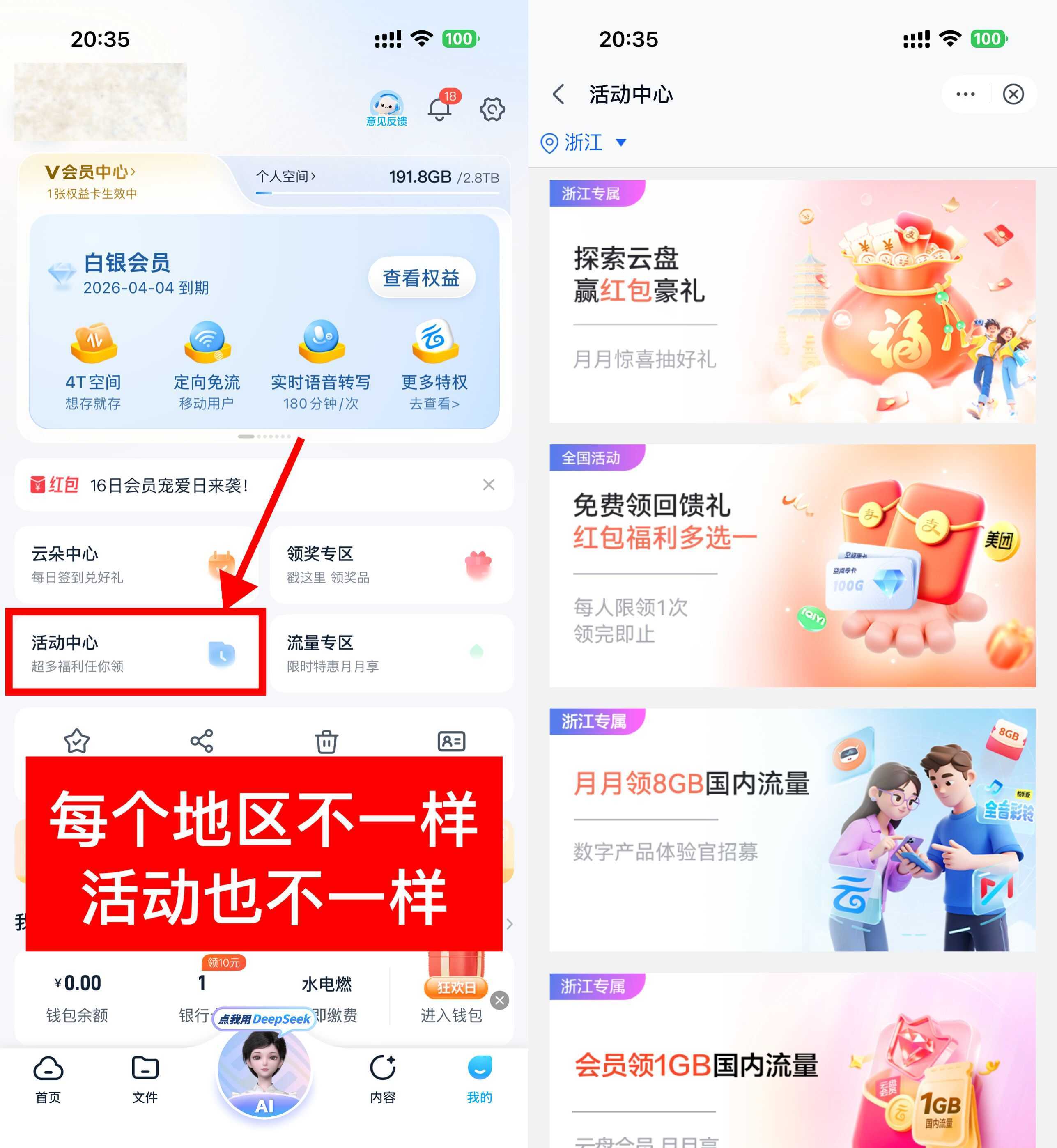 移动云盘取领随机话费或流量 移动云盘取领随机话费或流量