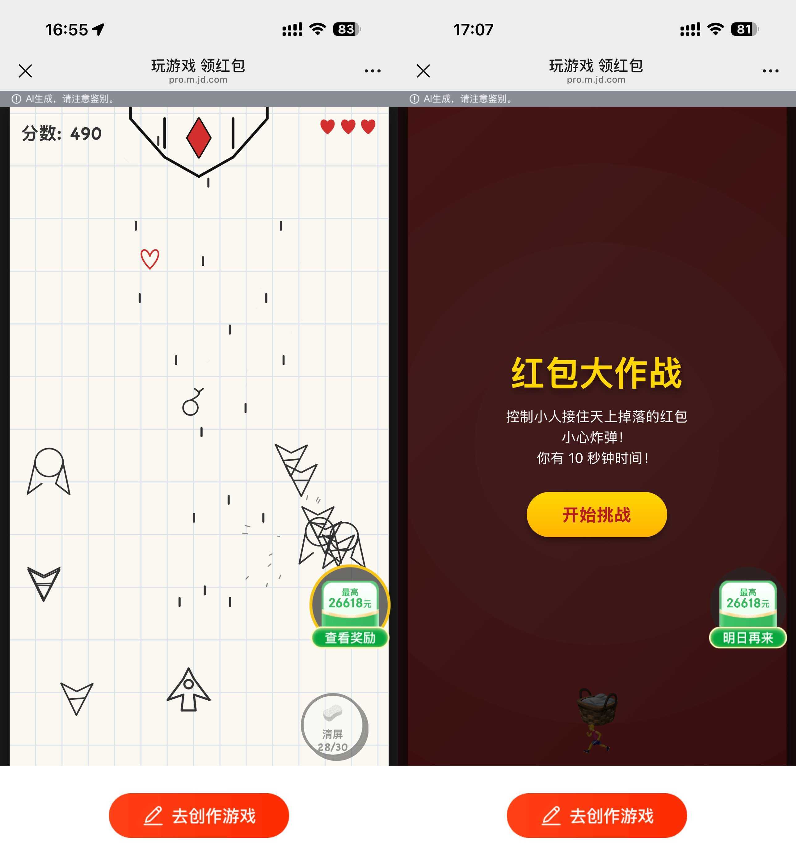 最近很火的京东AI小游戏合集 最近很火的京东AI小游戏合集