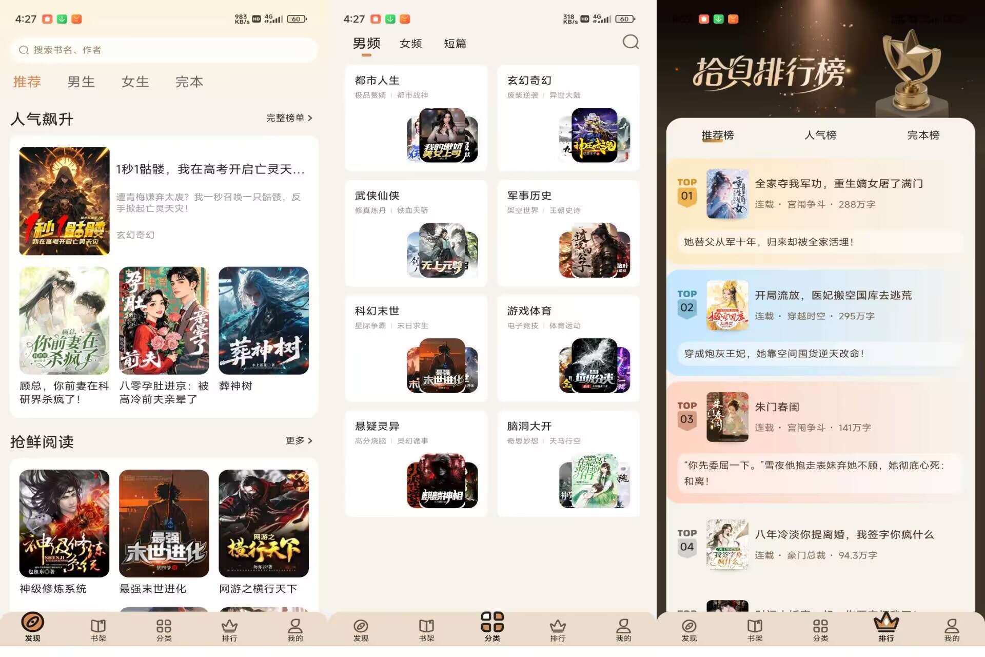 拾贝小说V4.9.1.1 海量书库免费看