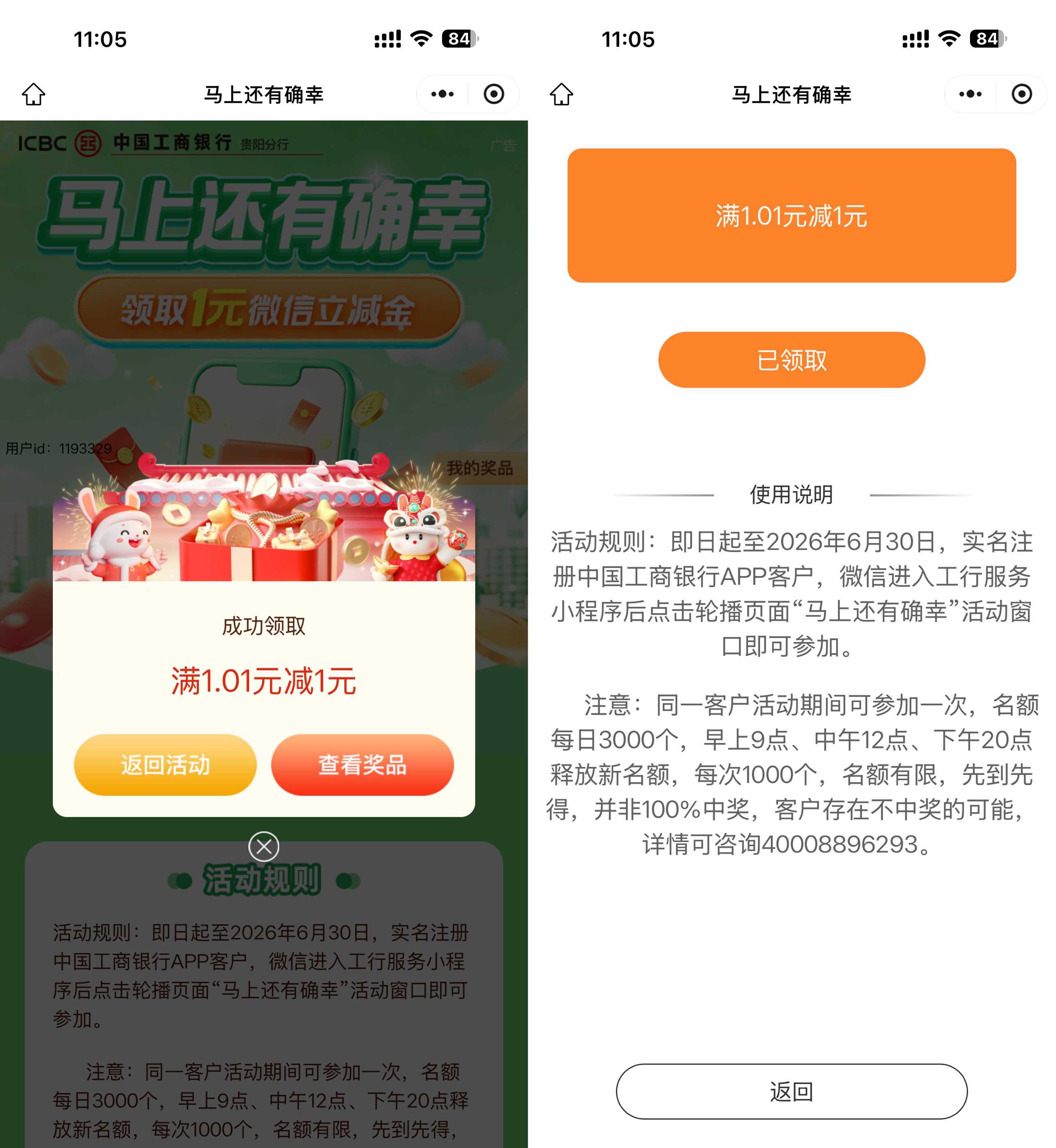 1782270538978406.jpg 工行直接领取1亓微信立减金