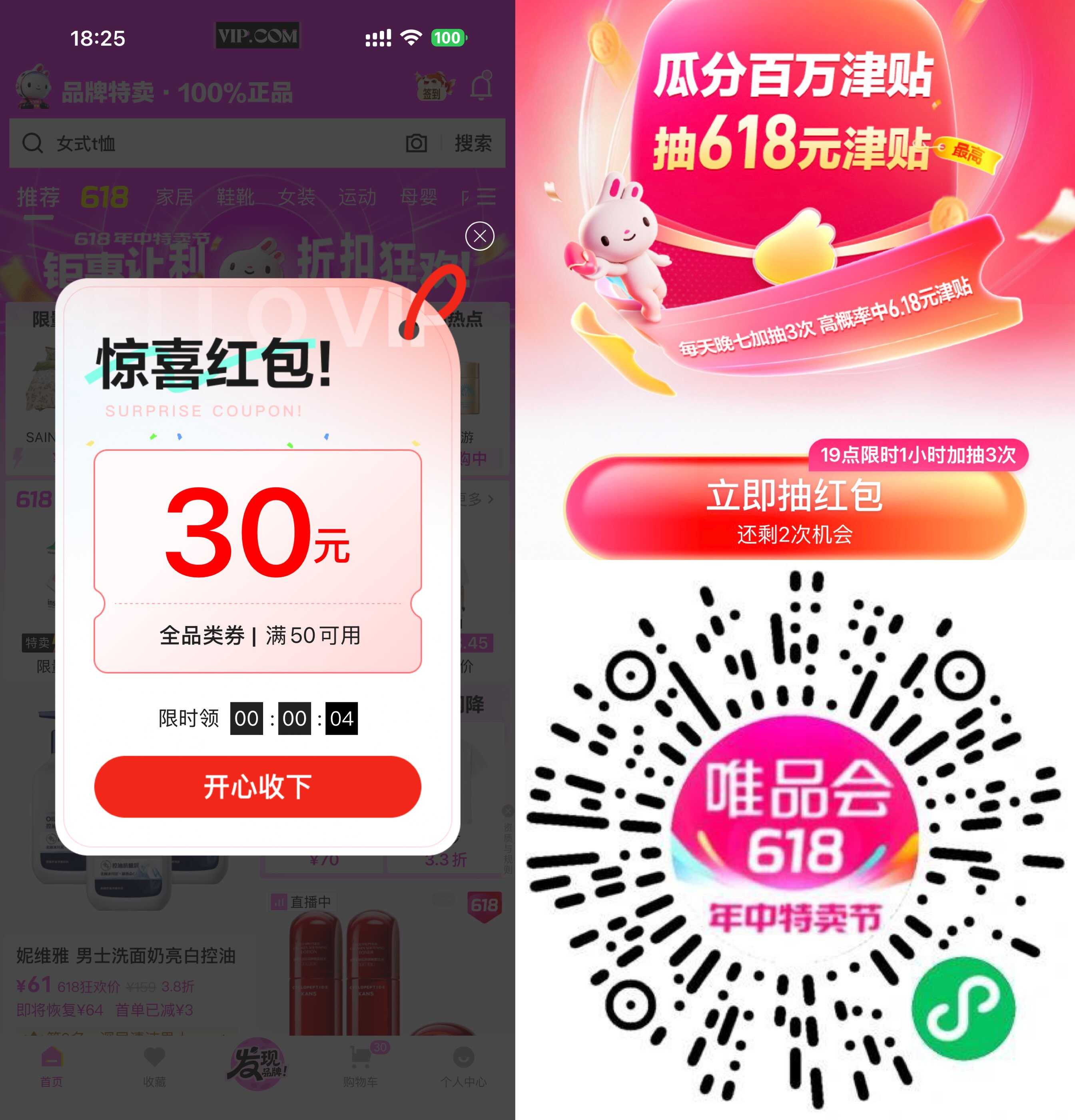 1780317852882176.jpg 唯品会618每天抽6.18亓红包