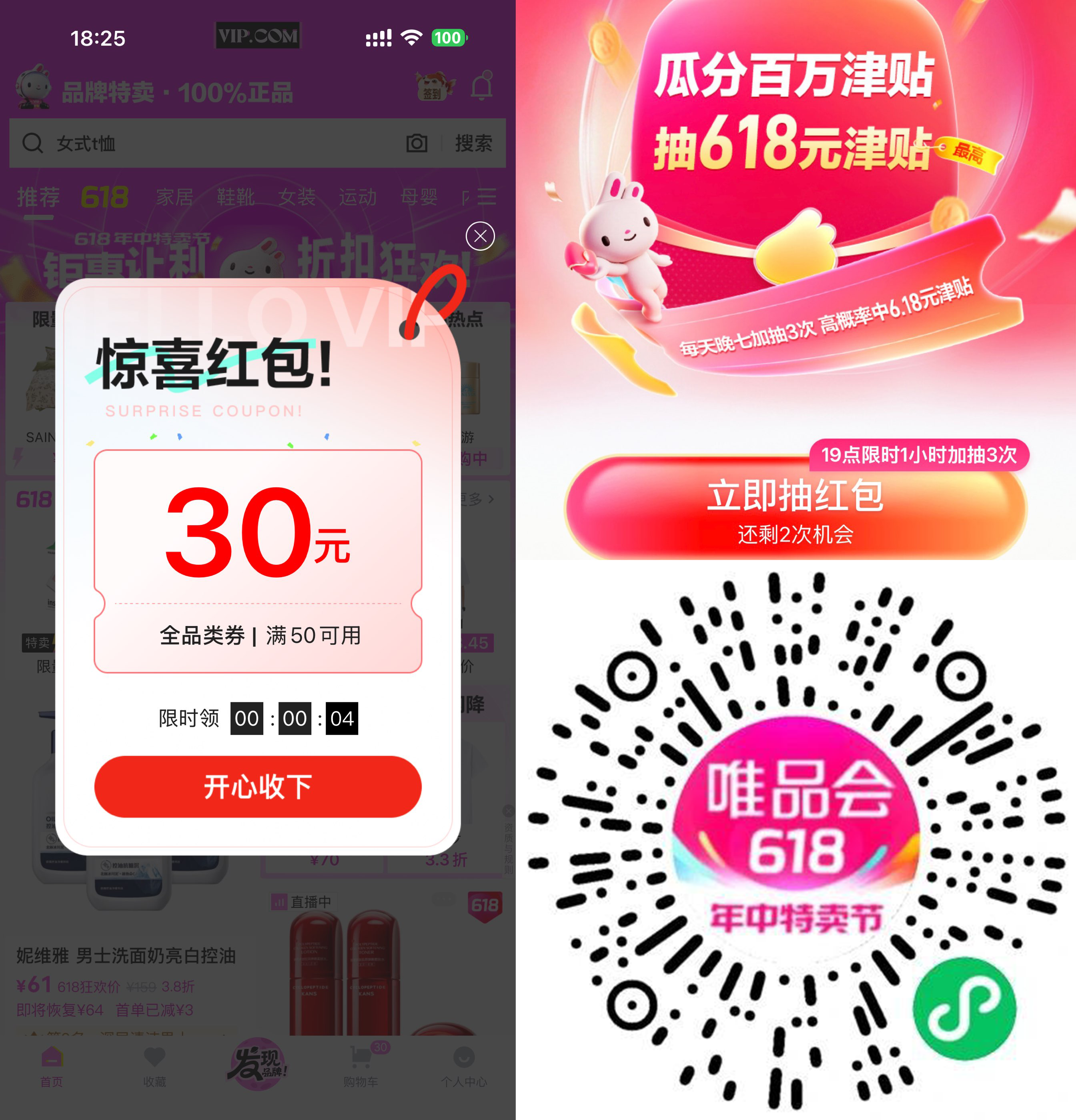 唯品会618每天抽6.18亓红包