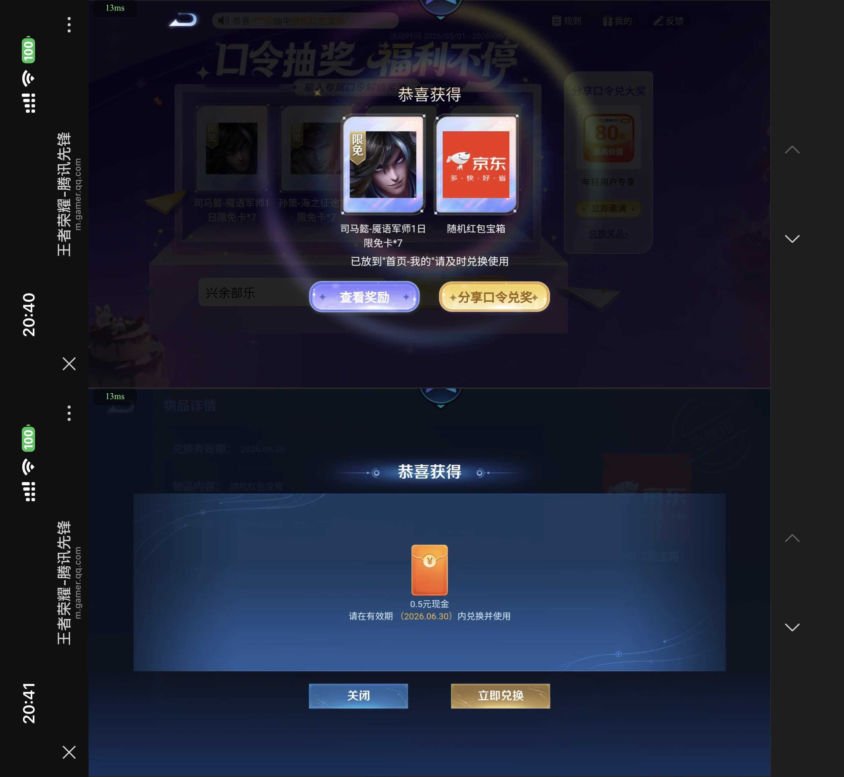 王者荣耀云游领2个0.5亓红包 王者荣耀云游领2个0.5亓红包