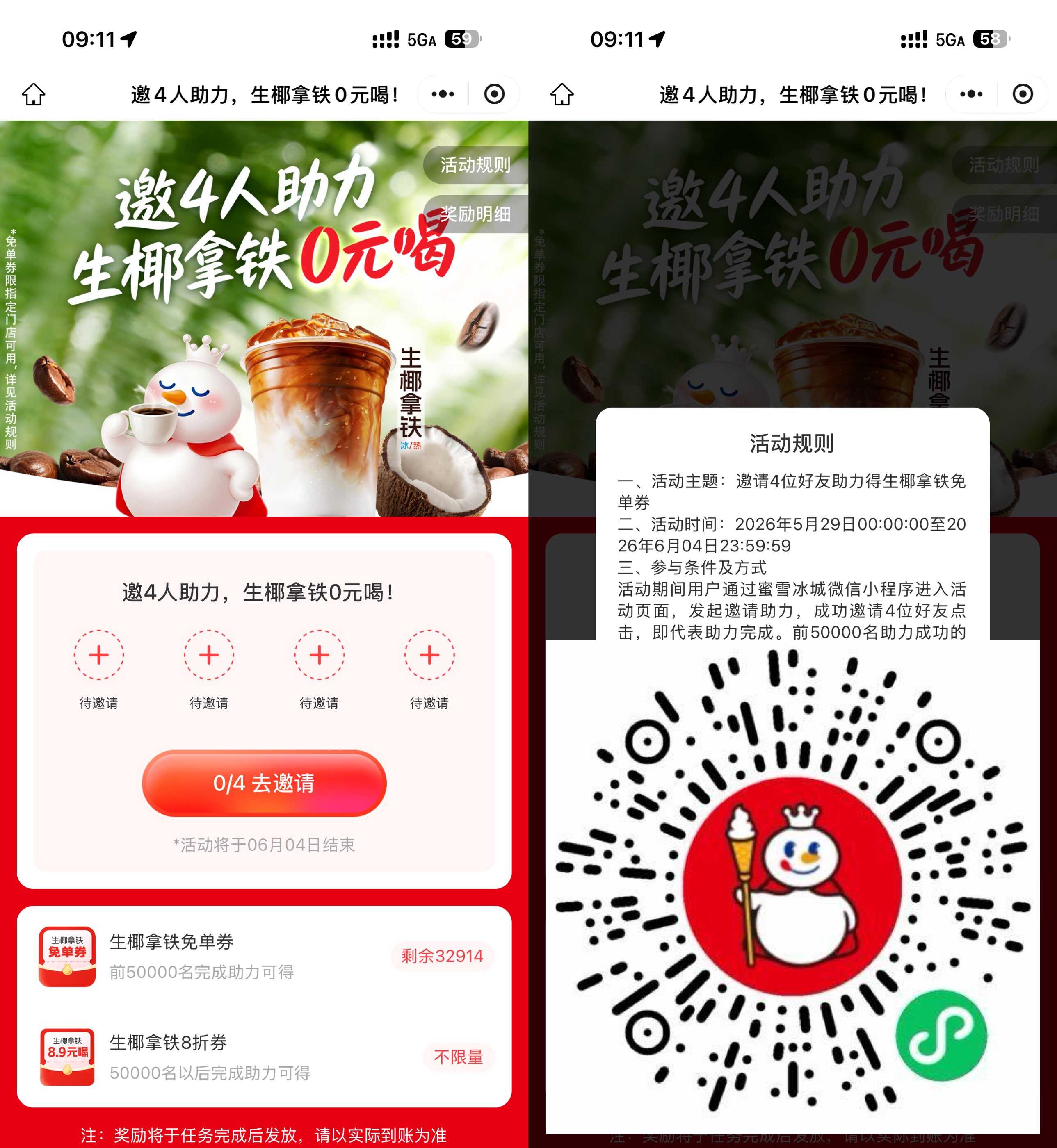 1780020043926812.jpg 蜜雪冰城4人助力领咖啡免单券