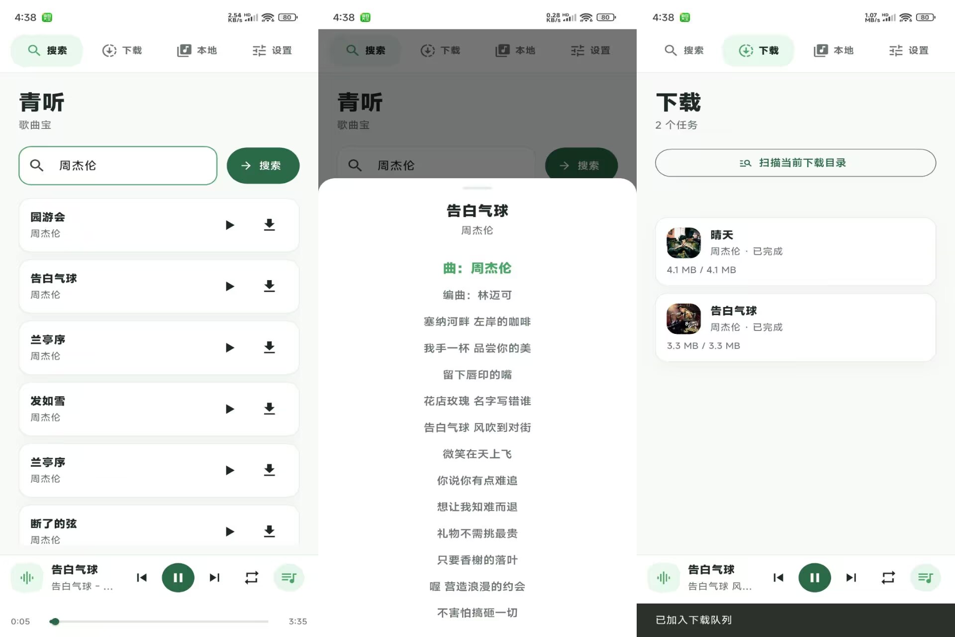 青听V1.1.0 海量音乐曲库全覆盖