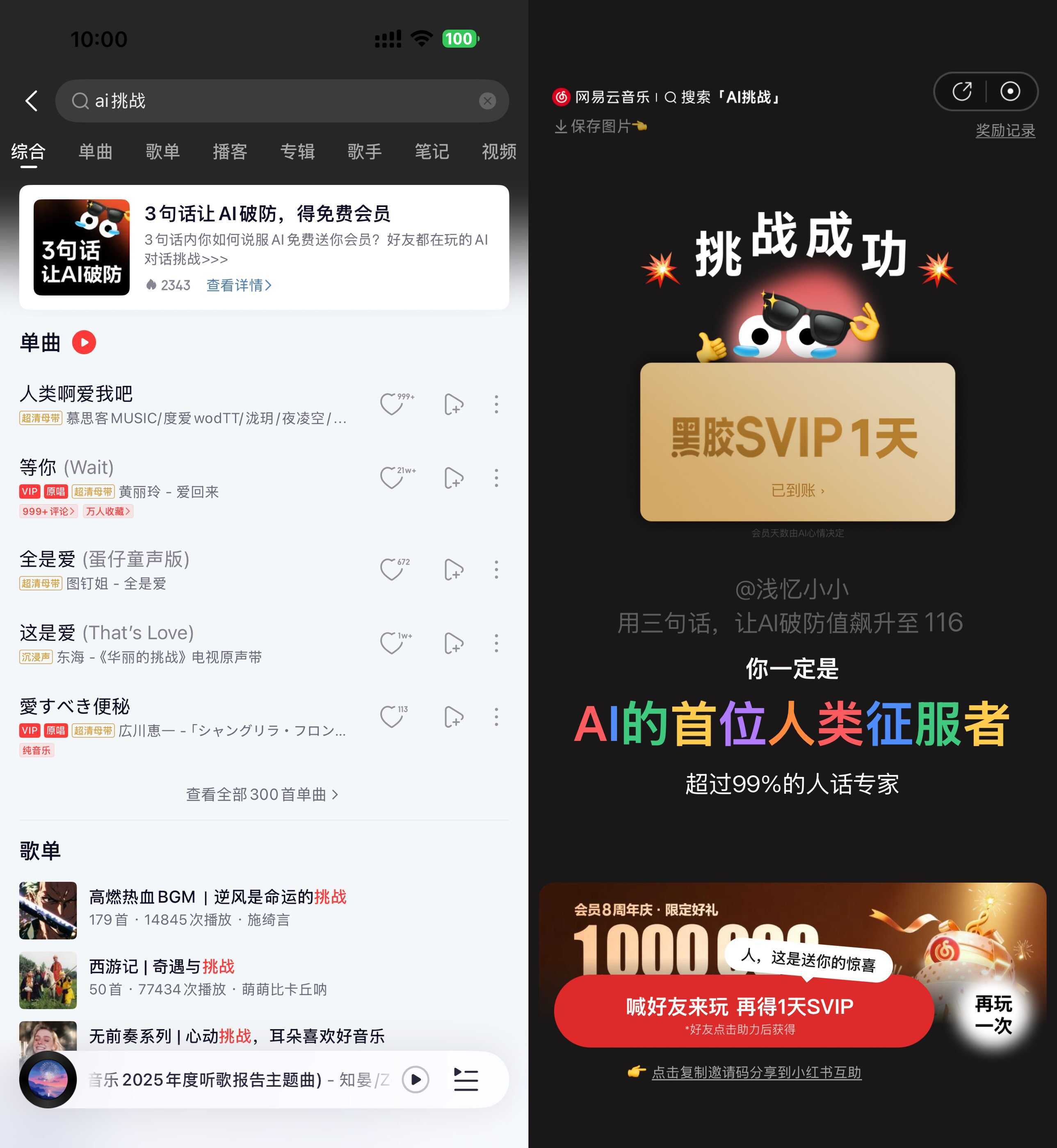网易云音乐AI挑战领黑胶会员 网易云音乐AI挑战领黑胶会员