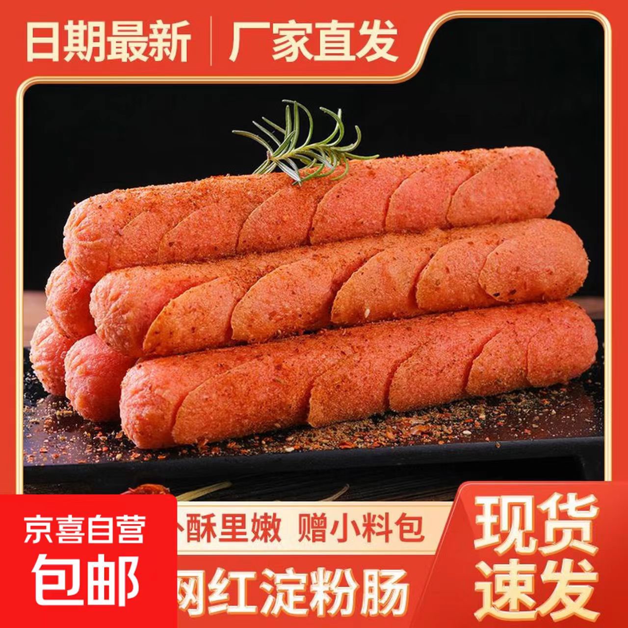 1782004580341811.jpg 京东O亓淀粉肠50g*2根