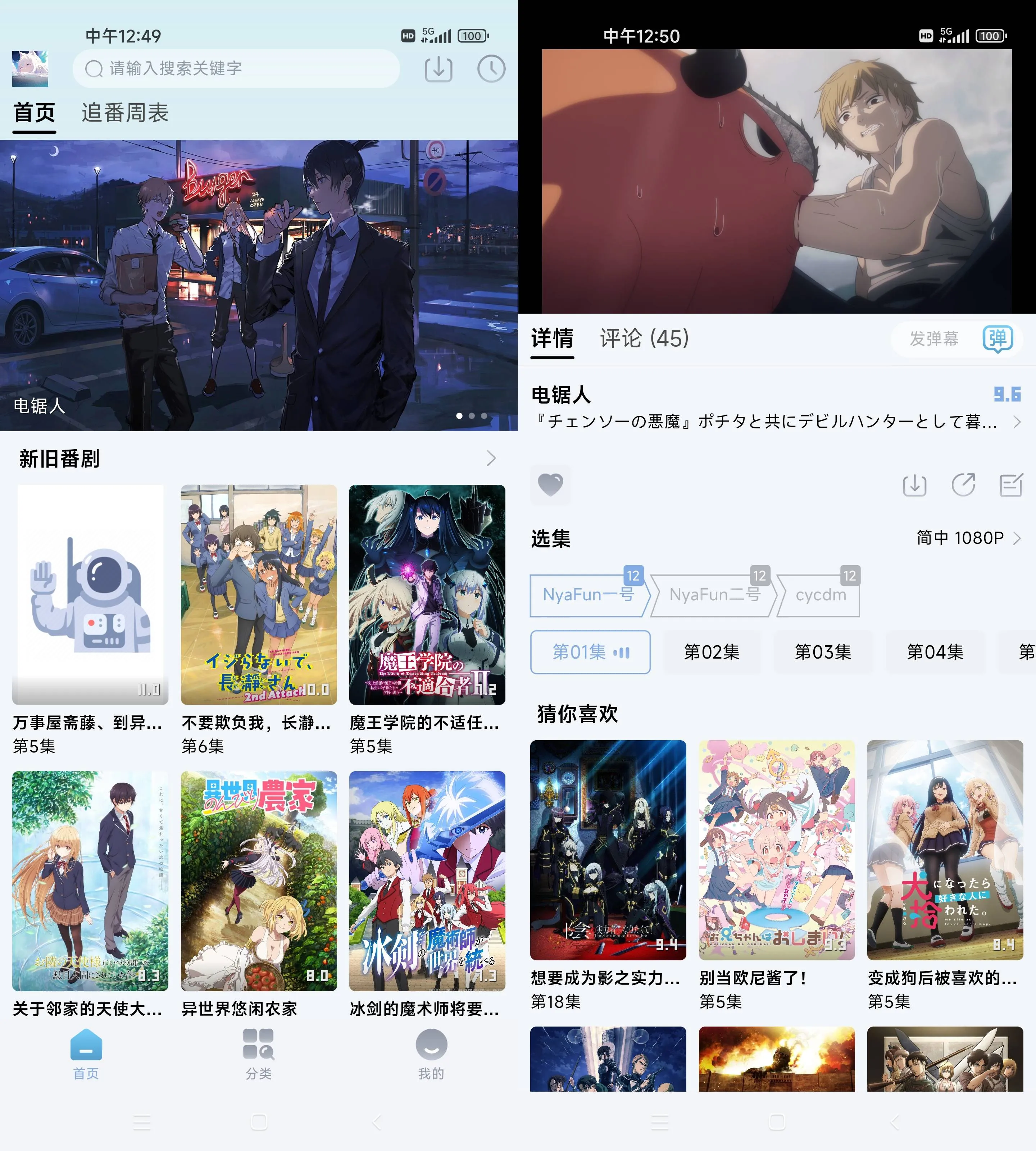 NyaFun动漫 v1.0.2 免费高清追番APP 新番老番全集在线观看
