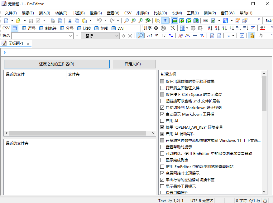 EmEditor(Windows文本编辑器) v26.1.1 多语便携版 &amp;amp; 安装版