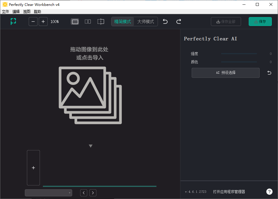 Perfectly Clear WorkBench v5 (5.1.0.3227) 多语便携版 &amp;amp; 安装版 图像优化工具