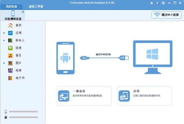 Coolmuster Android Assistant(安卓助手) v6.0.135 多语便携版
