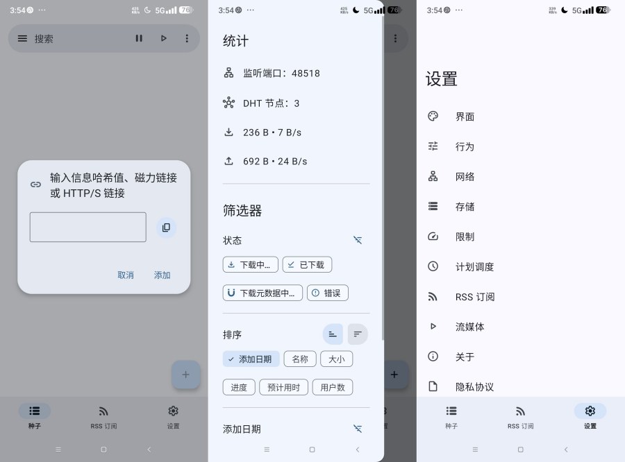 沧浪下载助手1.0.1:纯净无广告磁力下载器,速度拉满!