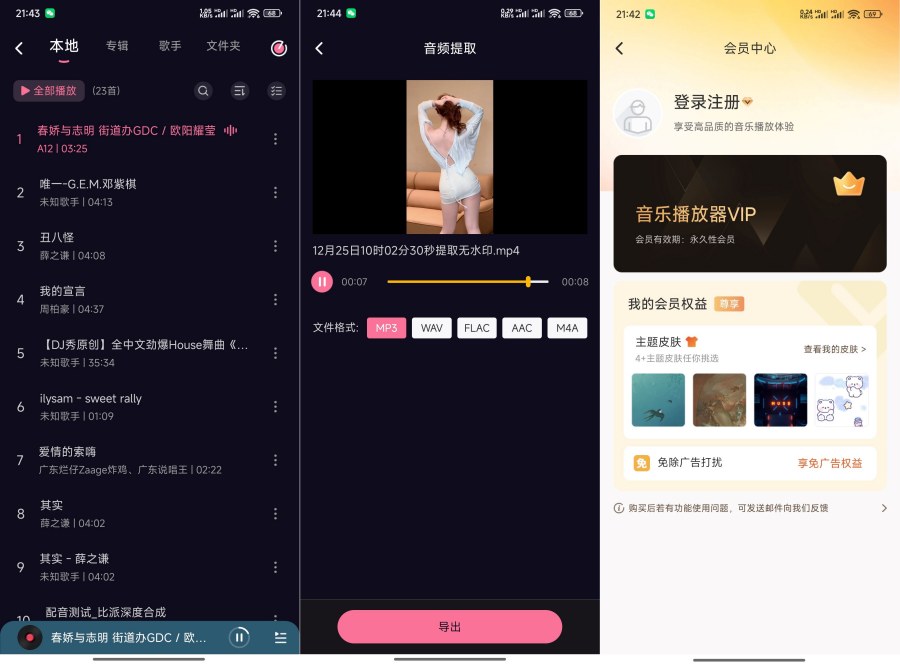无损音乐播放器4.1.2破解版 – 会员功能全解锁!