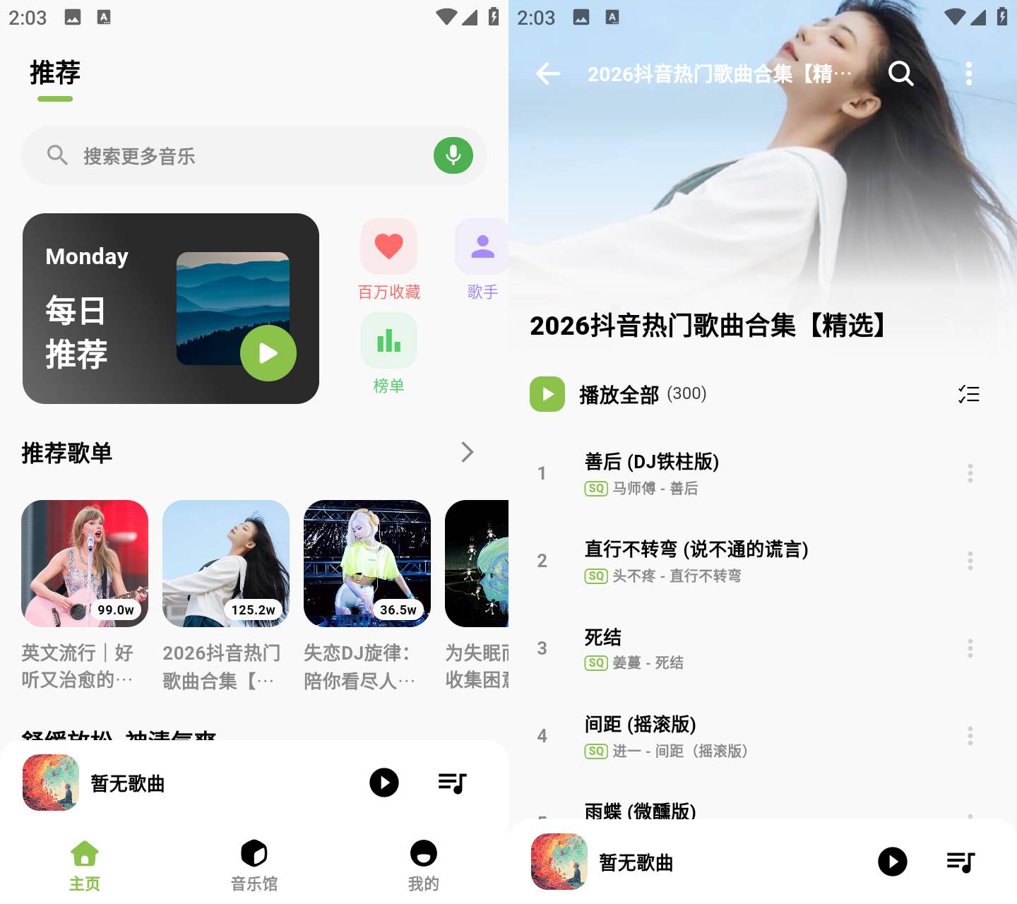 柠檬音乐 v1.2.4 免费全网音乐播放器 抖音热歌无损播放软件