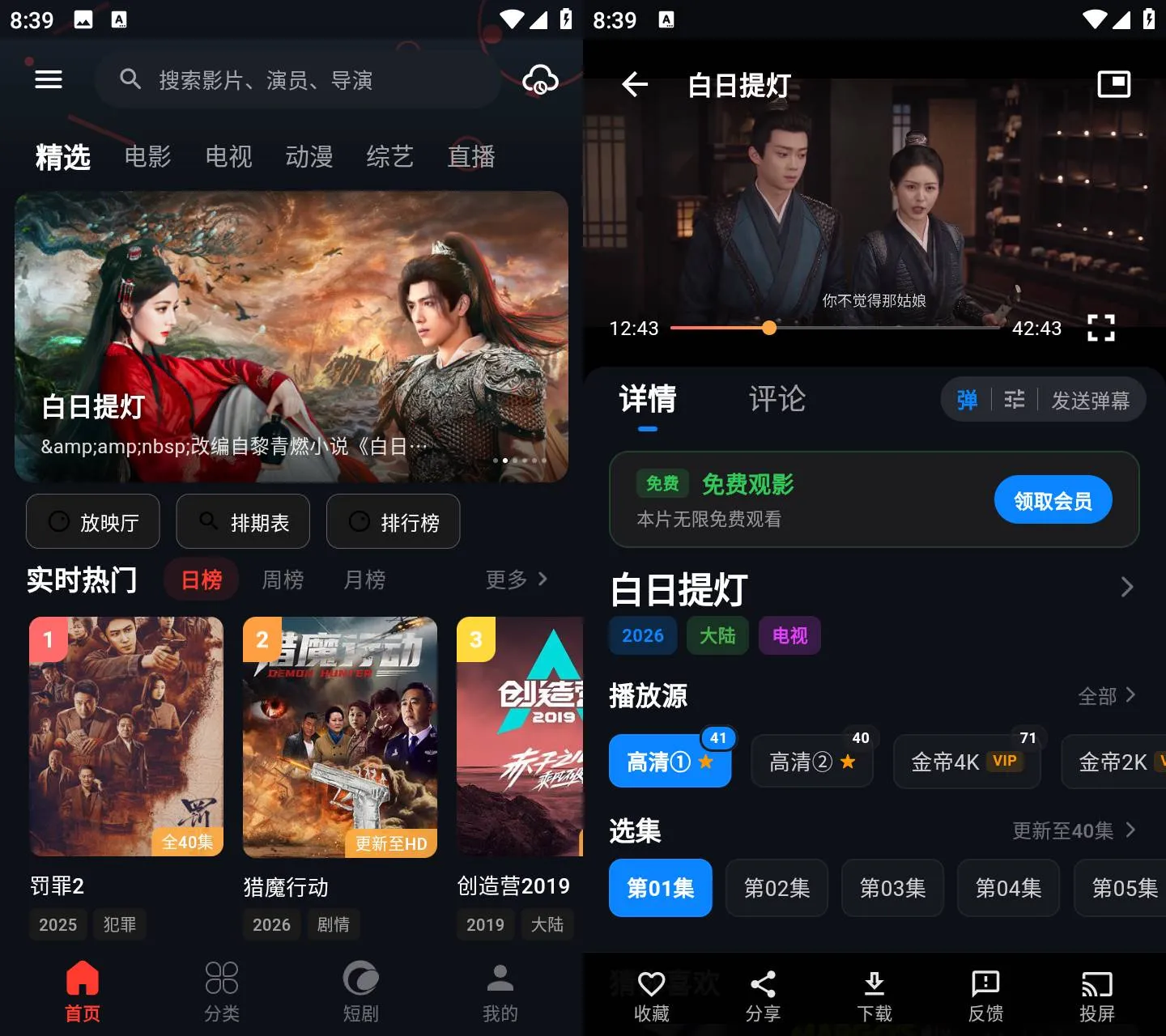 金帝影视APP v8.5.5 安卓免费高清追剧观影软件
