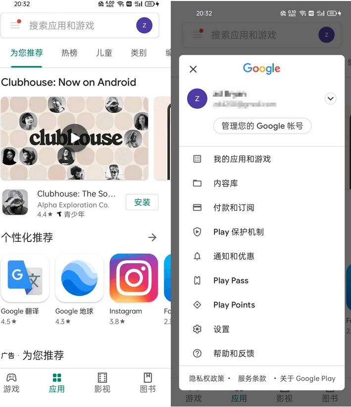 谷歌商店客户端 Google Play Store v51.5.24