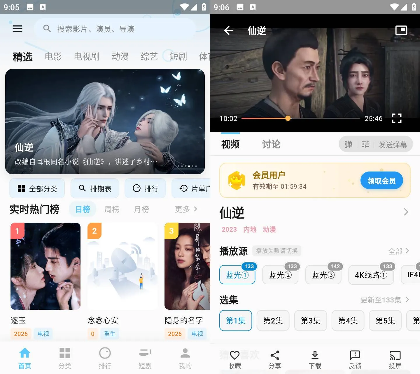 Android 爱电影4K_6.6.9 免广告奖励版