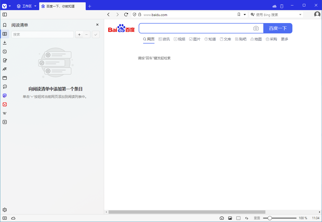 Vivaldi浏览器(跨平台的免费浏览器) v8.0.4033.35 最新版