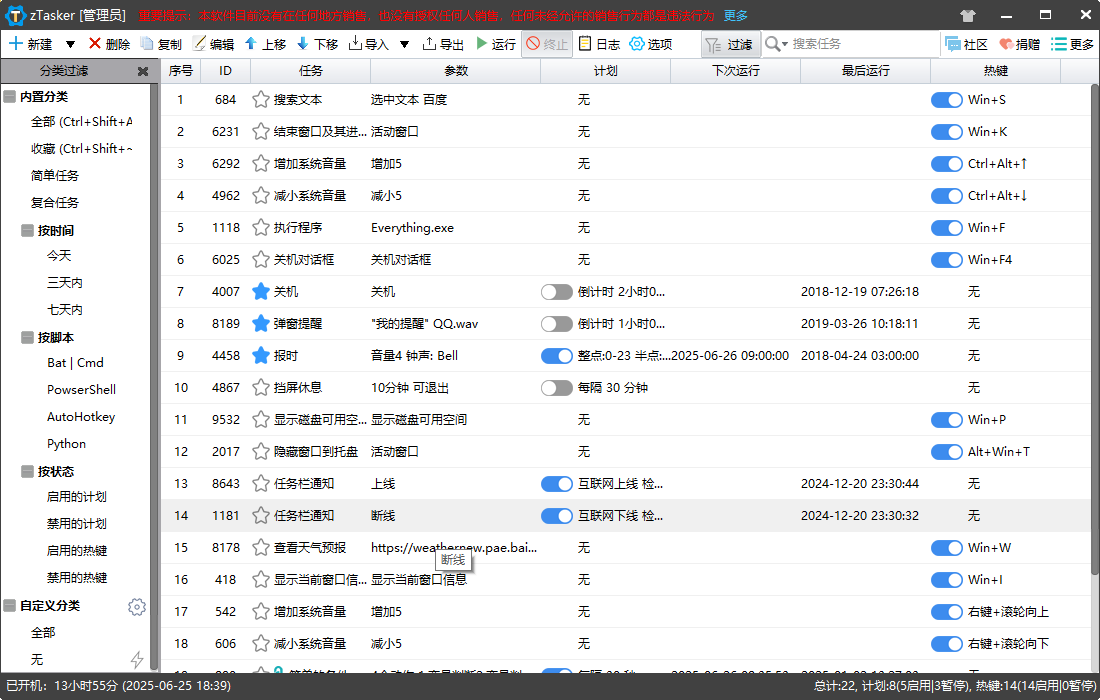 zTasker v2.3.11 中文绿色版 电脑定时任务自动化效率工具