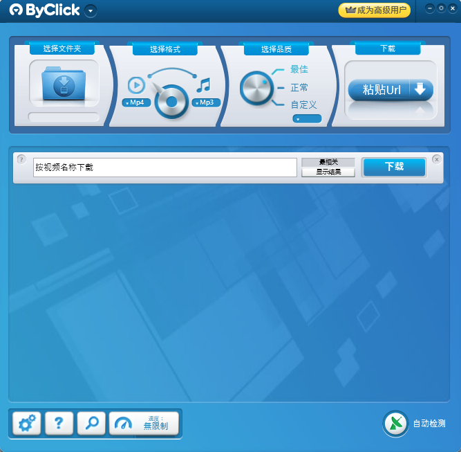 By Click Downloader(下载各种在线视频) v2.4.31 多语便携版