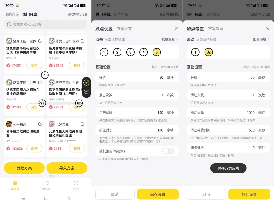 雷电点击器1.1.0免Root自动化连点神器！解放双手一键高效操作