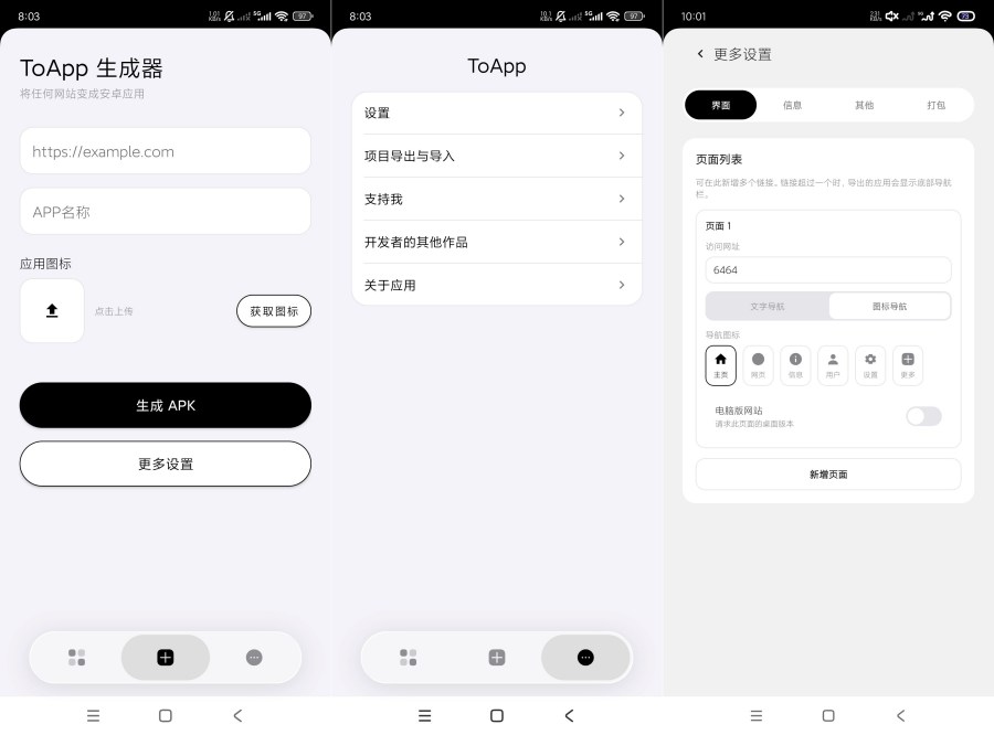 ToApp 1.8.0:网站转应用神器,高效到离谱!