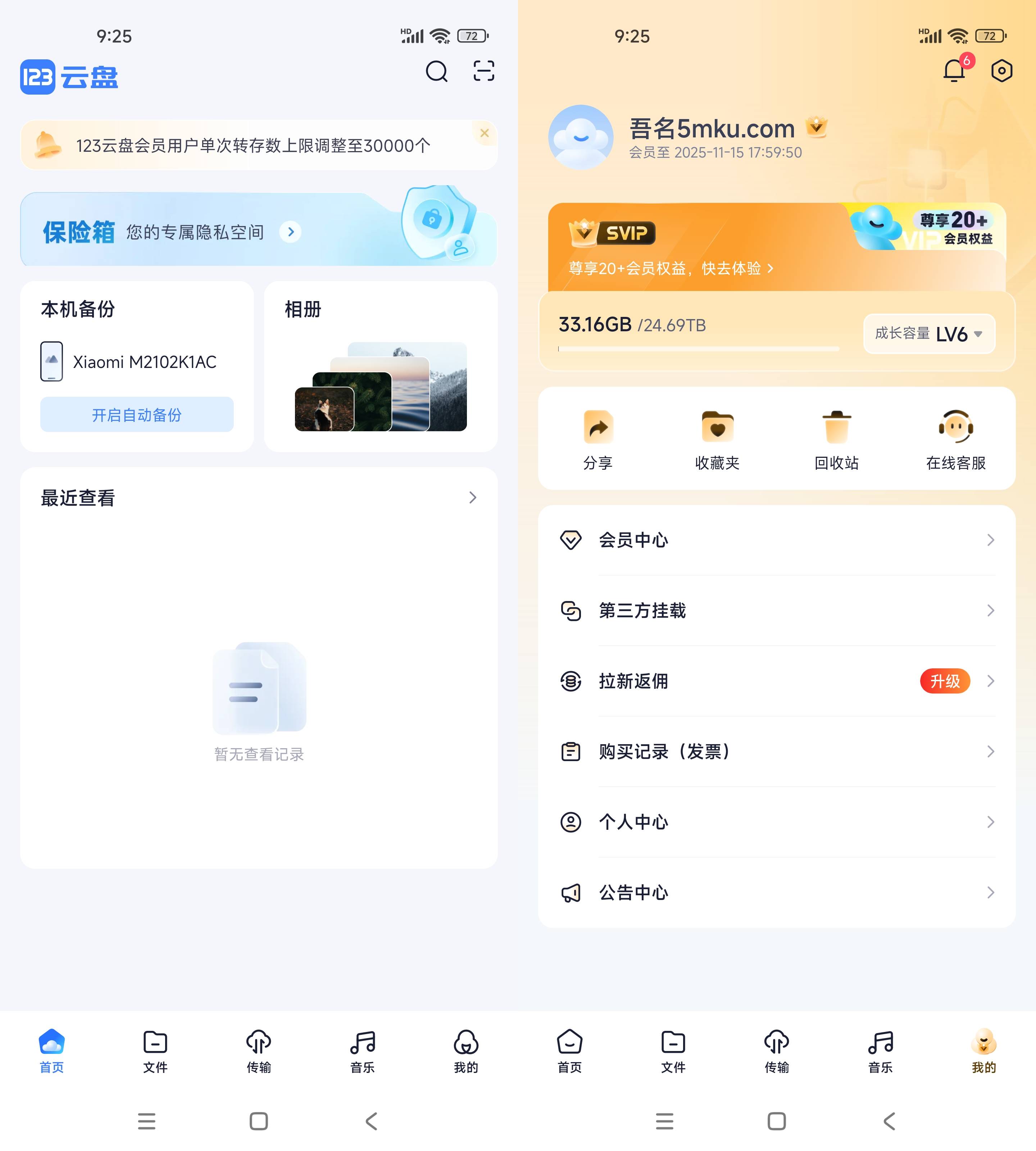 123云盘 v3.2.7 不限速云存储工具 大文件备份与在线播放网盘