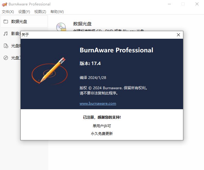 BurnAware Pro(光盘刻录软件) v19.1 多语便携版