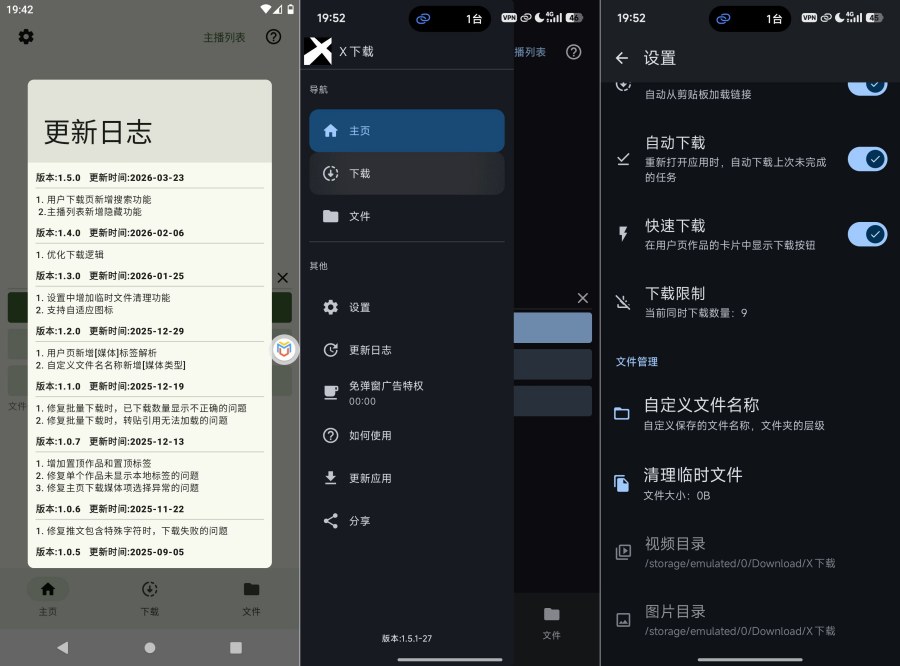 X下载.v.1.5.1 – 去广告+免Play验证,真正纯净版!