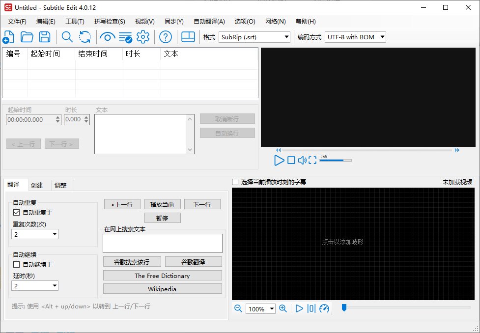 Subtitle Edit(字幕编辑软件) v4.0.16 中文绿色版