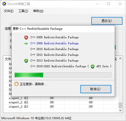 DirectX修复工具 v4.4 游戏运行库修复软件 一键修复DLL缺失报错
