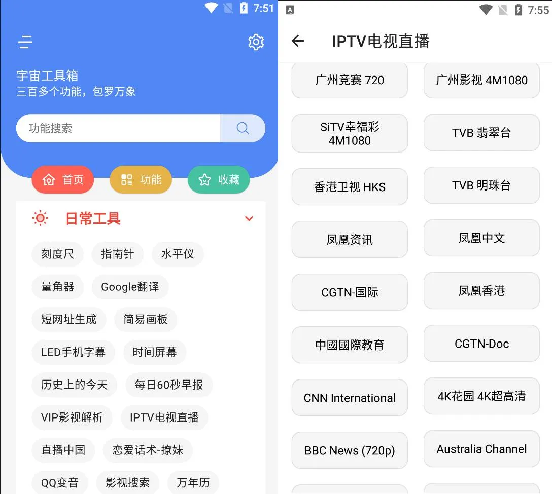 宇宙工具箱 v2.9.3 全能聚合工具箱 直播影视解析软件
