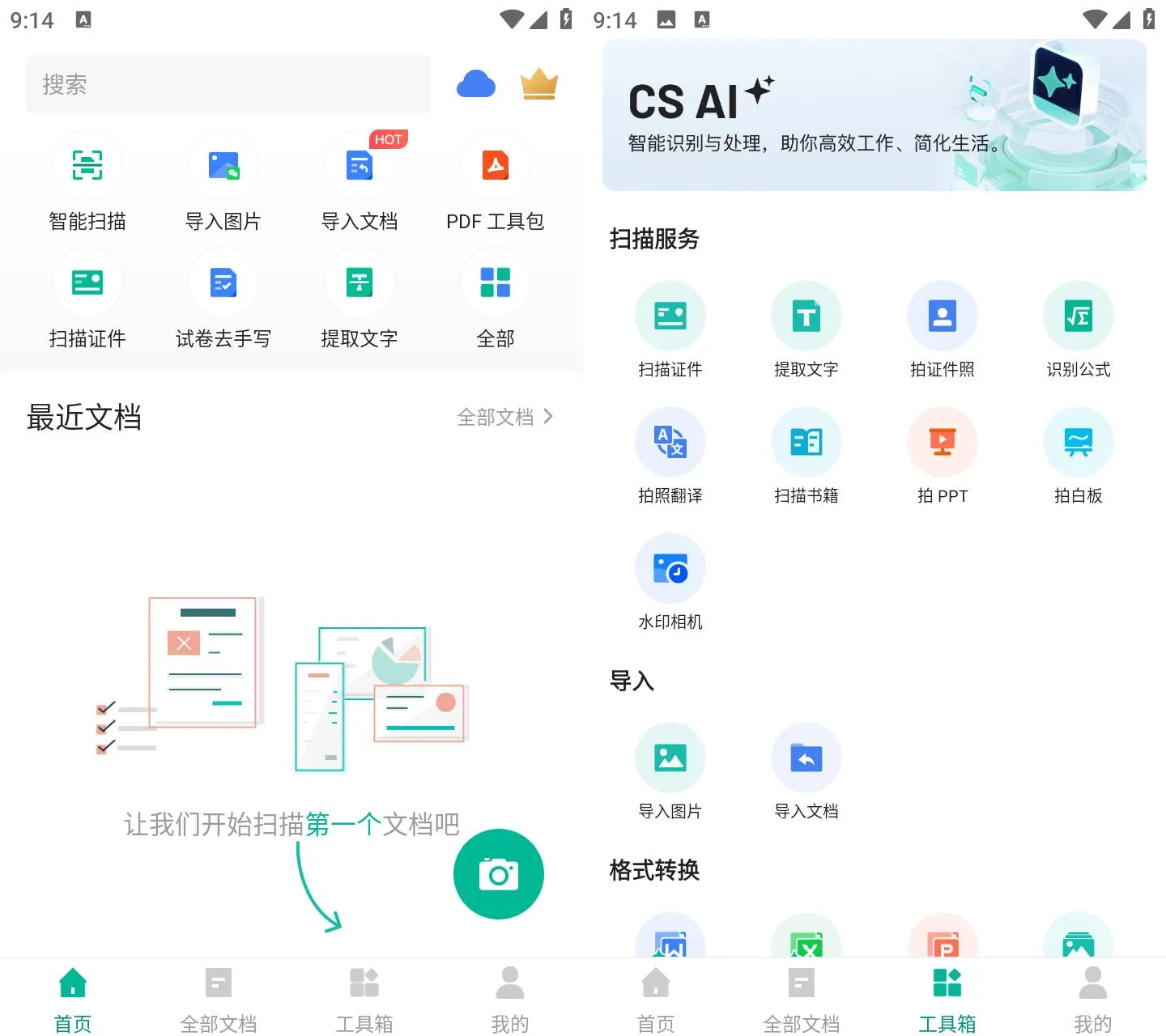 扫描全能王 v7.18.0.2605210000 高清PDF扫描 OCR文字识别办公工具