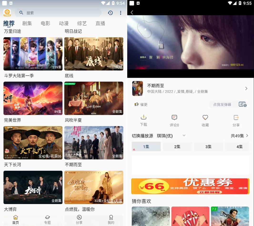 安卓爱看影视v5.3.0去广告纯净版